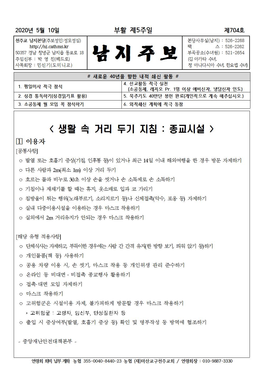 2020년5월10일 부활 제5주일-1001.jpg
