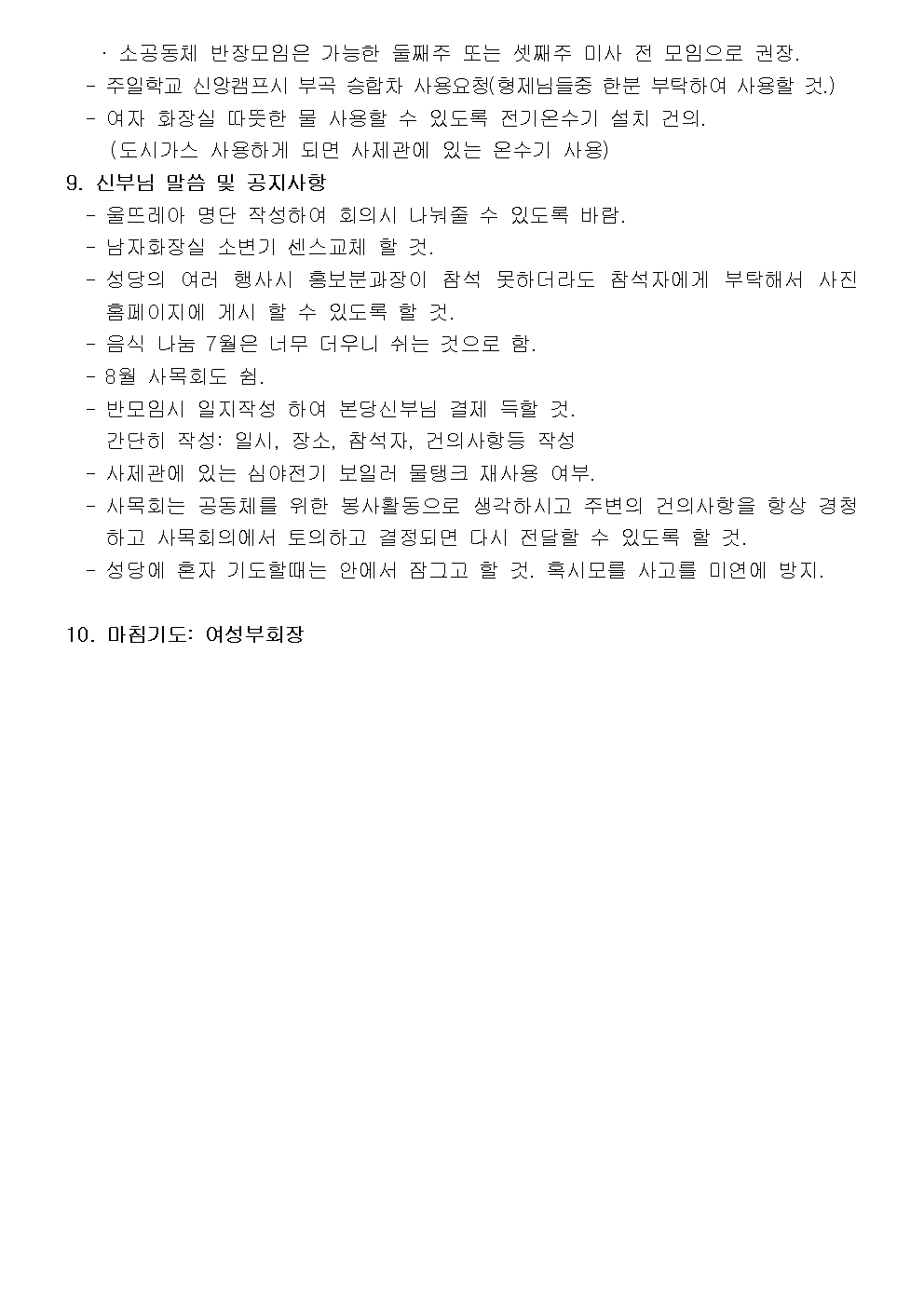 2022년 7월 사목회의록(게시용수정)003.jpg