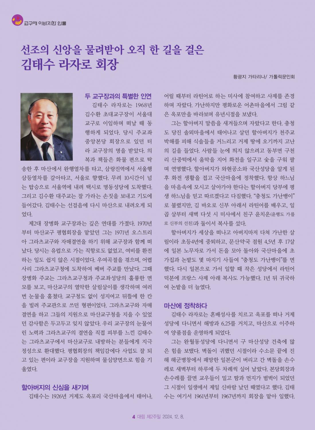 가톨릭마산 2647호 (12.8)-4.jpg