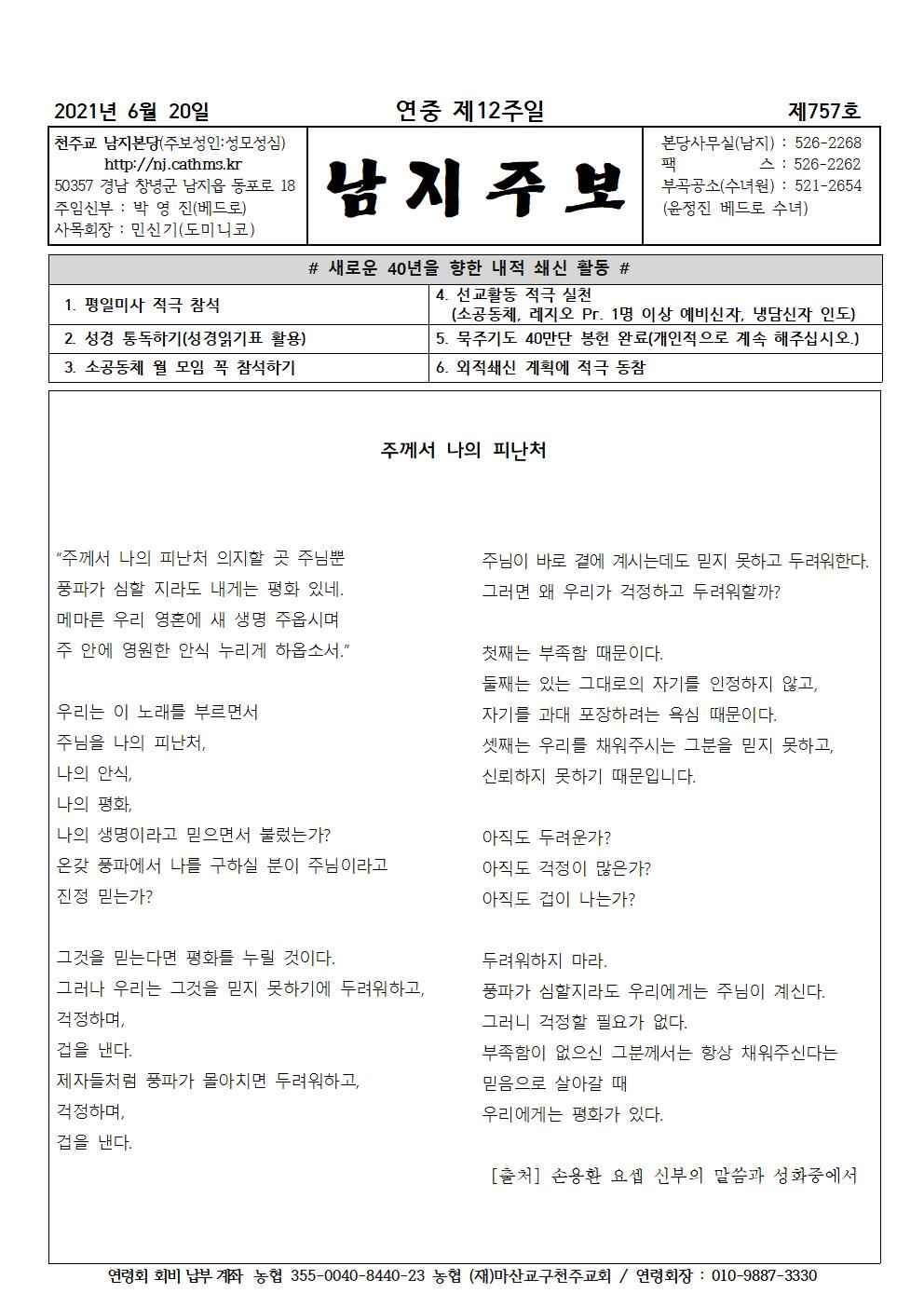 2021년6월20일연중제12주일001.jpg
