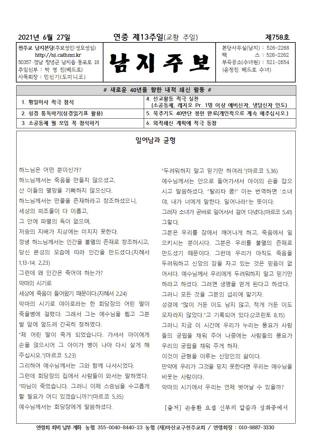 2021년6월27일연중제13주일001.jpg