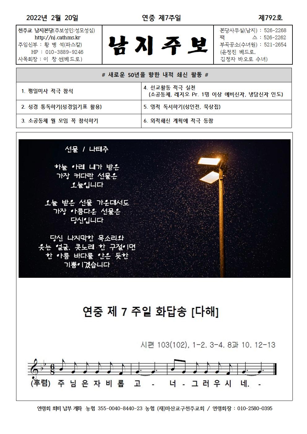 2022년2월20일 연중제7주일001.jpg