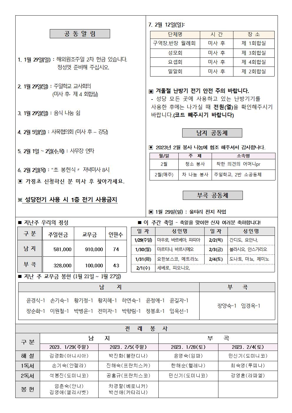 2023년주보 -1.29연중제4주002.jpg