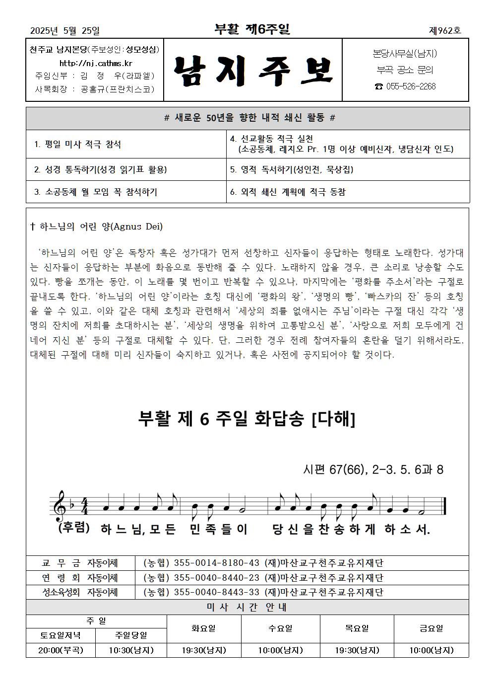 2025년 5월 25일 주보 수정001.jpg