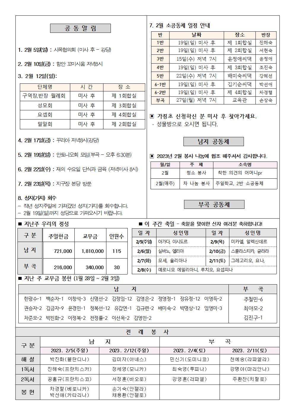 2023년주보 -2-5연중제5주002.jpg