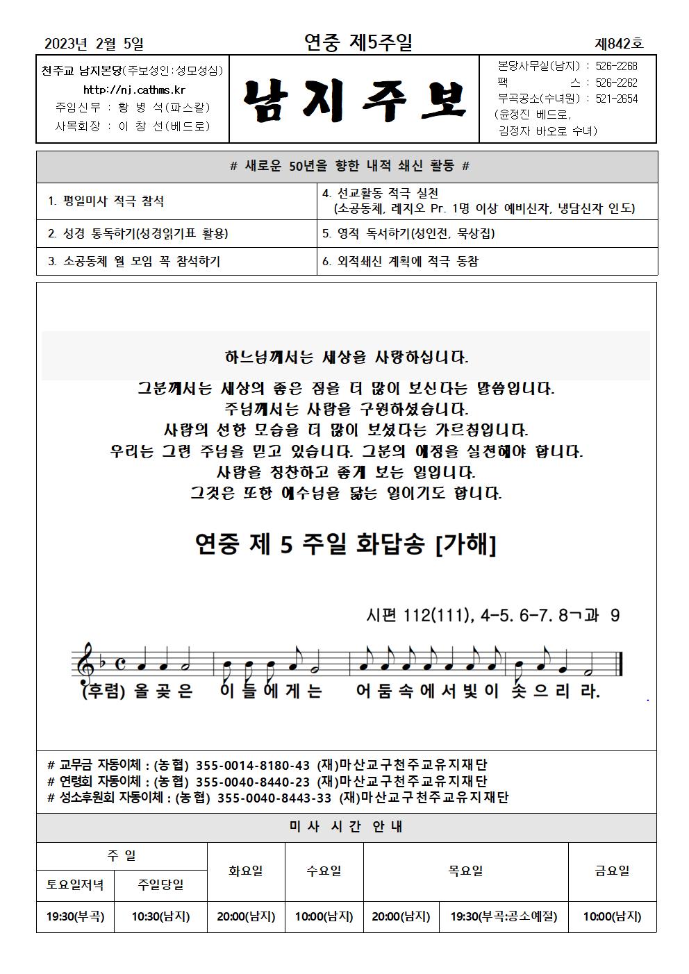2023년주보 -2-5연중제5주001.jpg