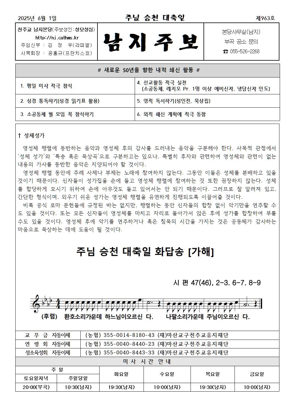 2025년 6월 1일 주님 승천 대축일001.jpg