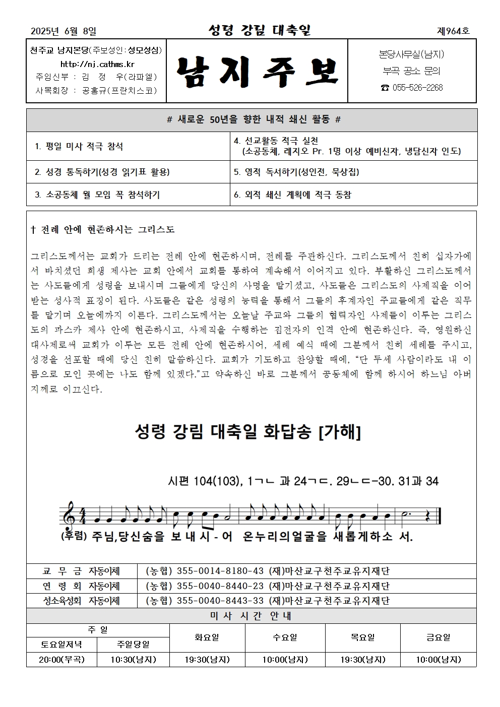 2025년 6월 8일 주보 수정001.jpg