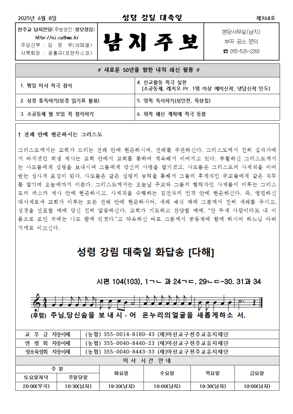 2025년 6월 8일 주보 수정001.jpg