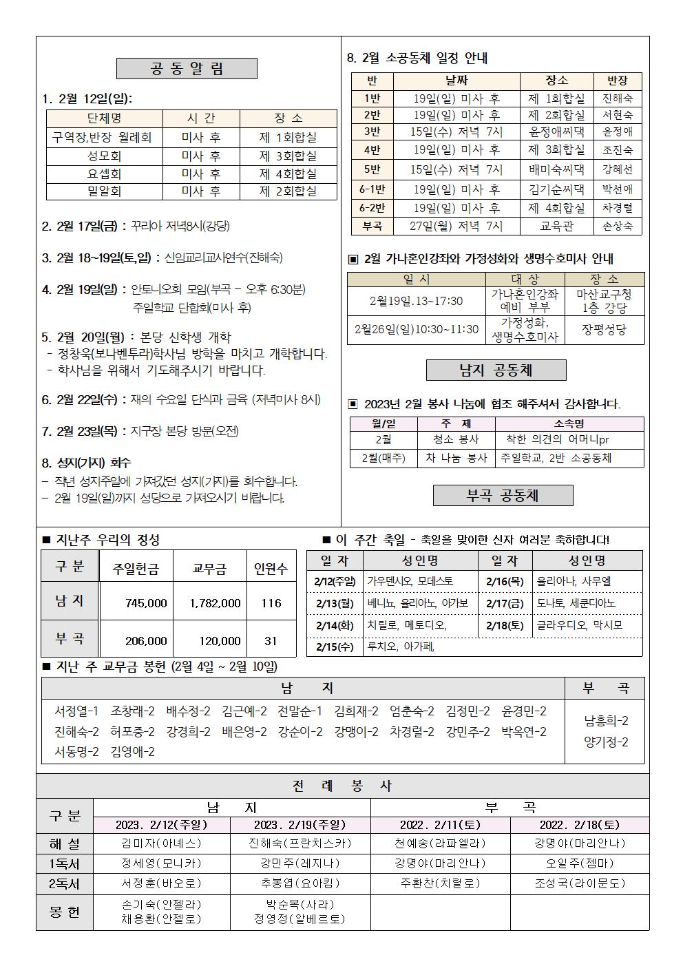 2023년주보 -2-12작업002.jpg