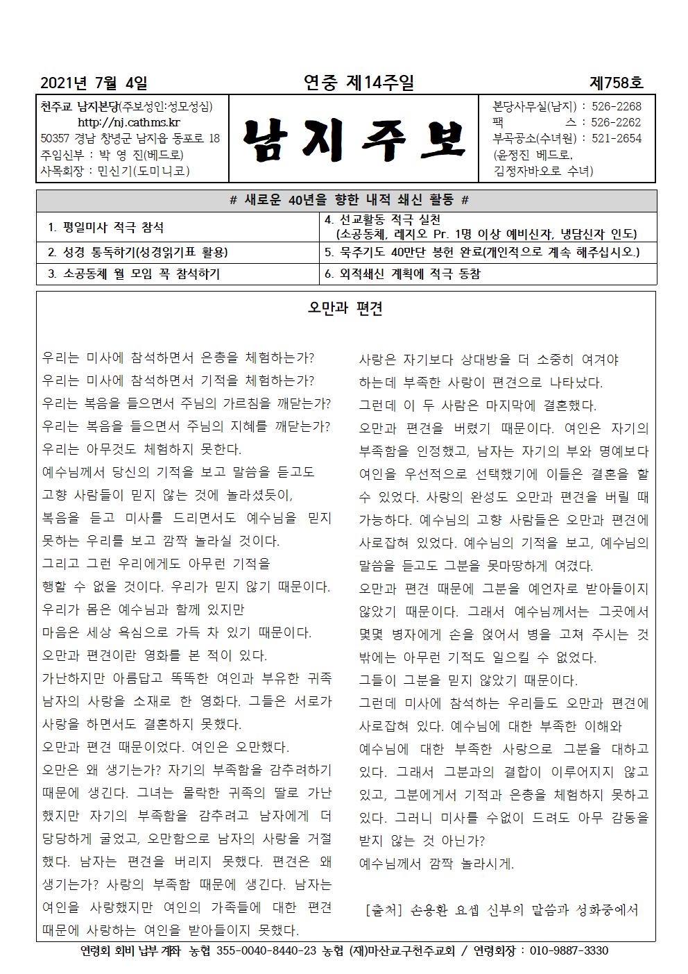 2021년7월4일연중제14주일001.jpg