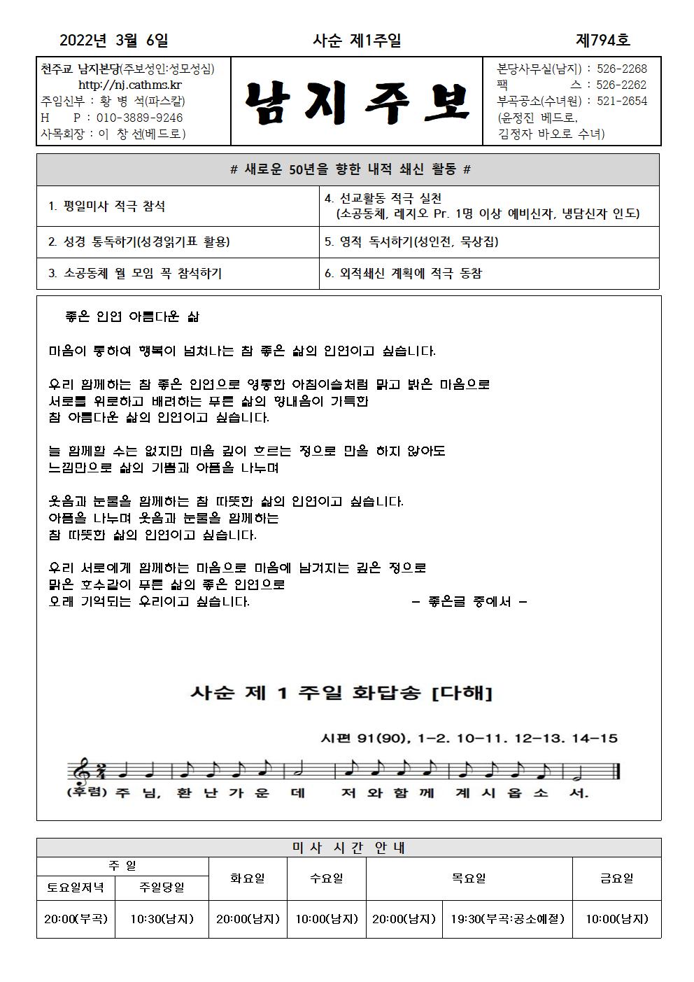 2022년3월6일사순제1주간.jpg