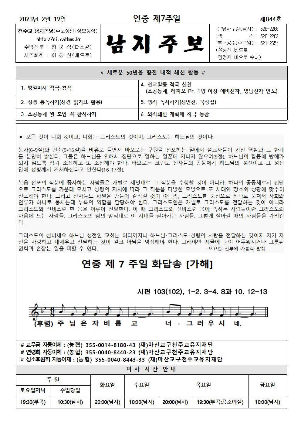 2023년주보 -2-19연중제7주001.jpg