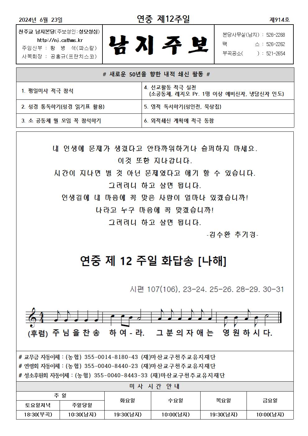 2024년주보 6001.jpg