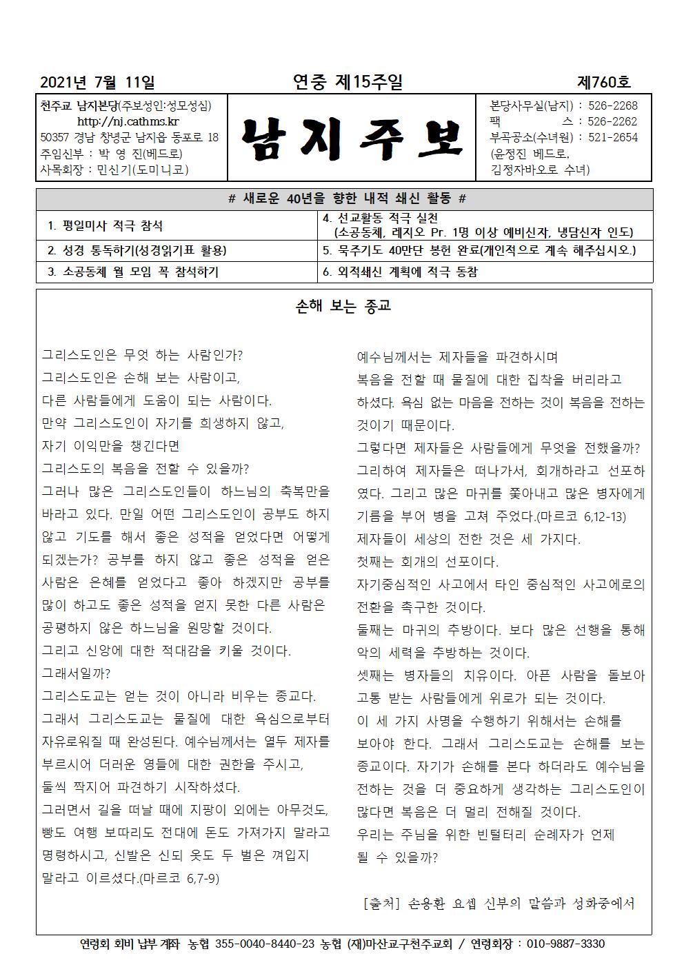 2021년7월11일연중제15주일001.jpg