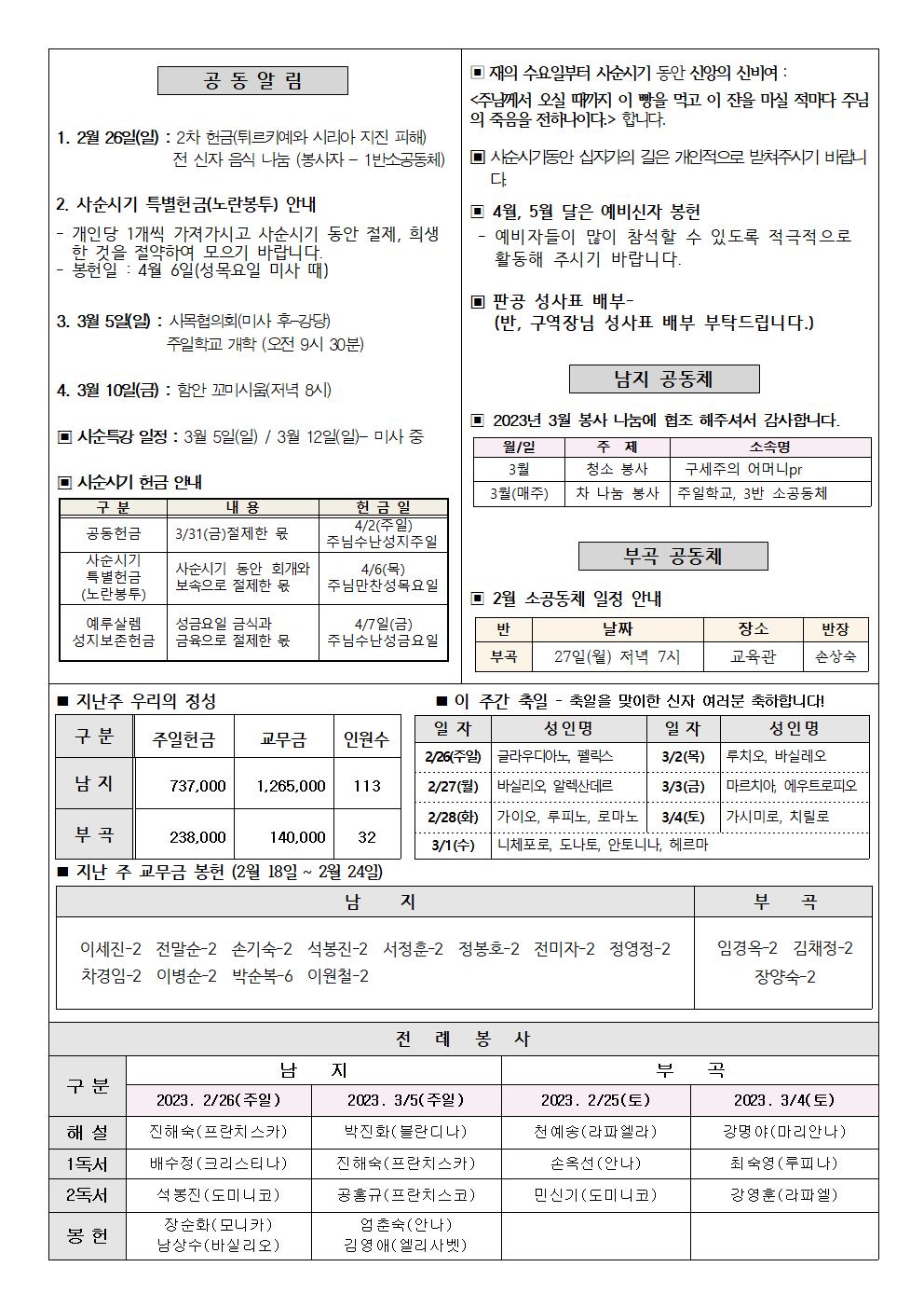 2023년주보 -2-26사순제1주002.jpg