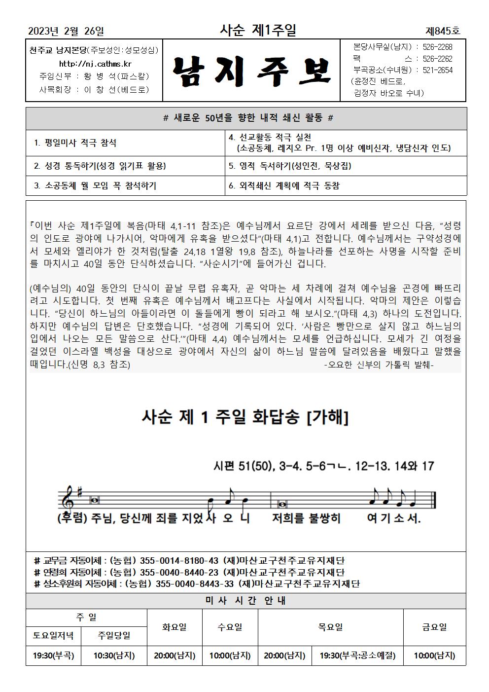 2023년주보 -2-26사순제1주001.jpg