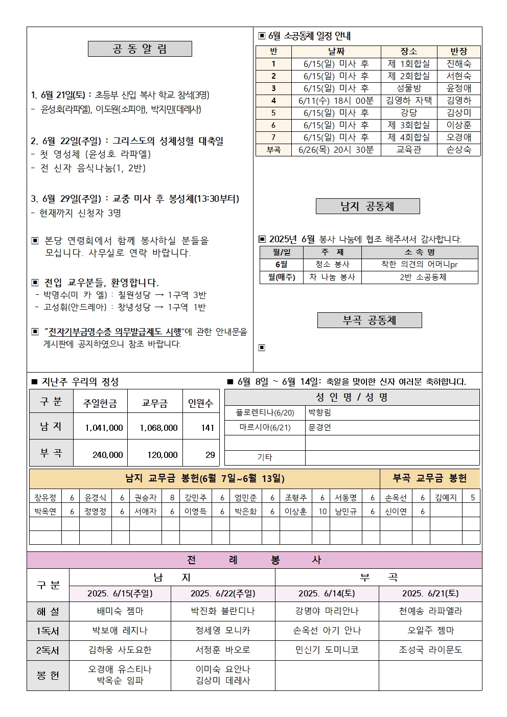 2025년 6월 15일 주보 수정002.jpg