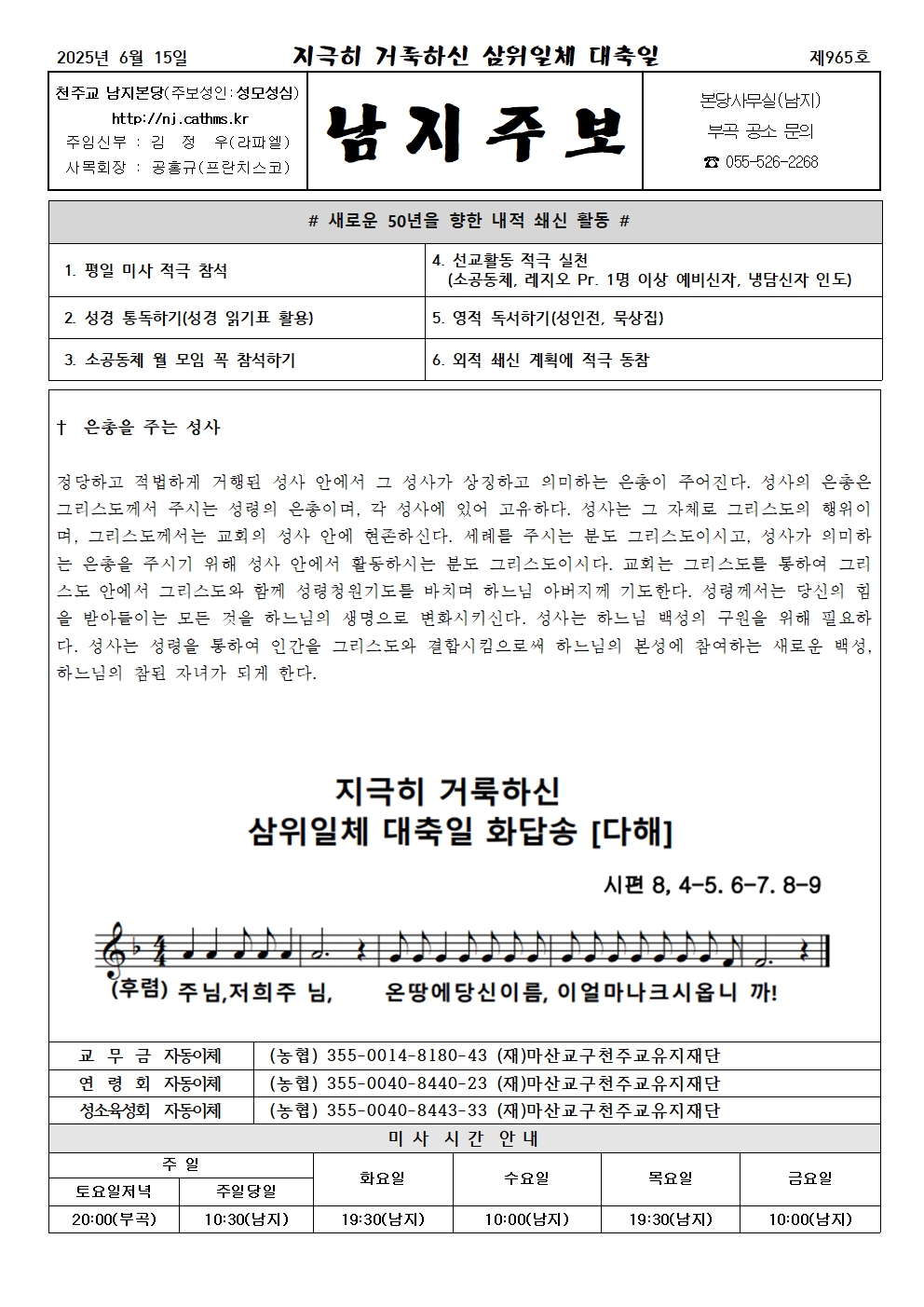 2025년 6월 15일 주보 수정001.jpg