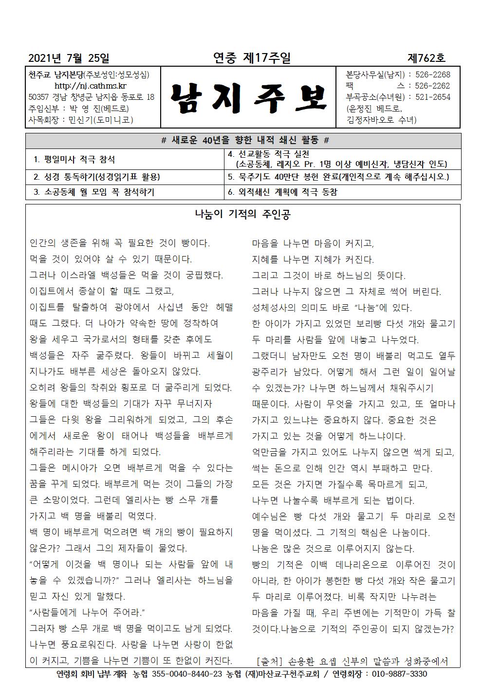 2021년7월25일연중제17주일001.jpg