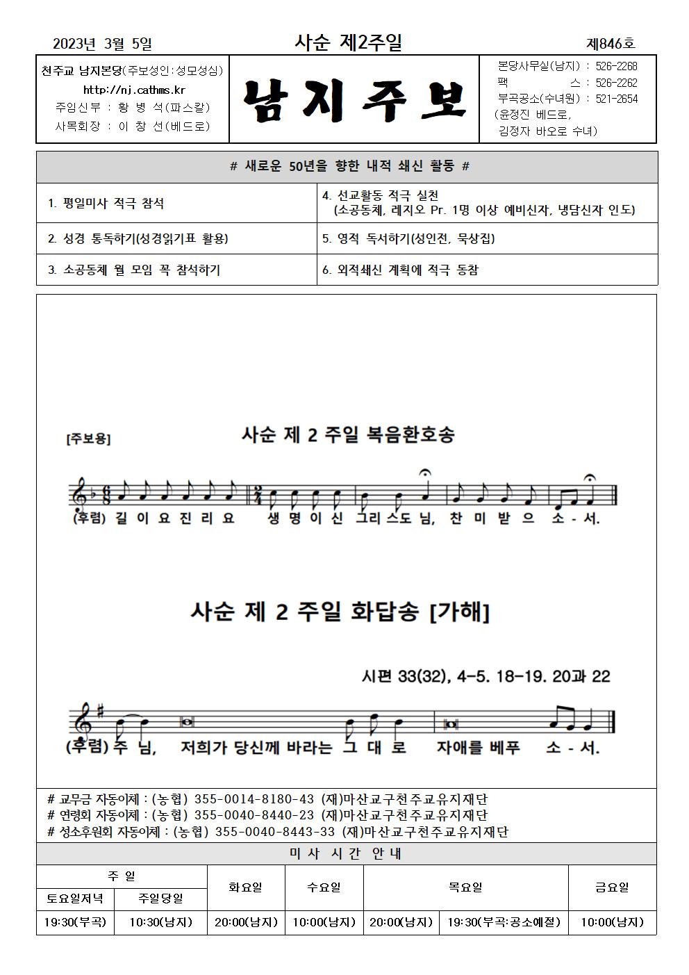 2023년주보 -3.5사순제2주001.jpg