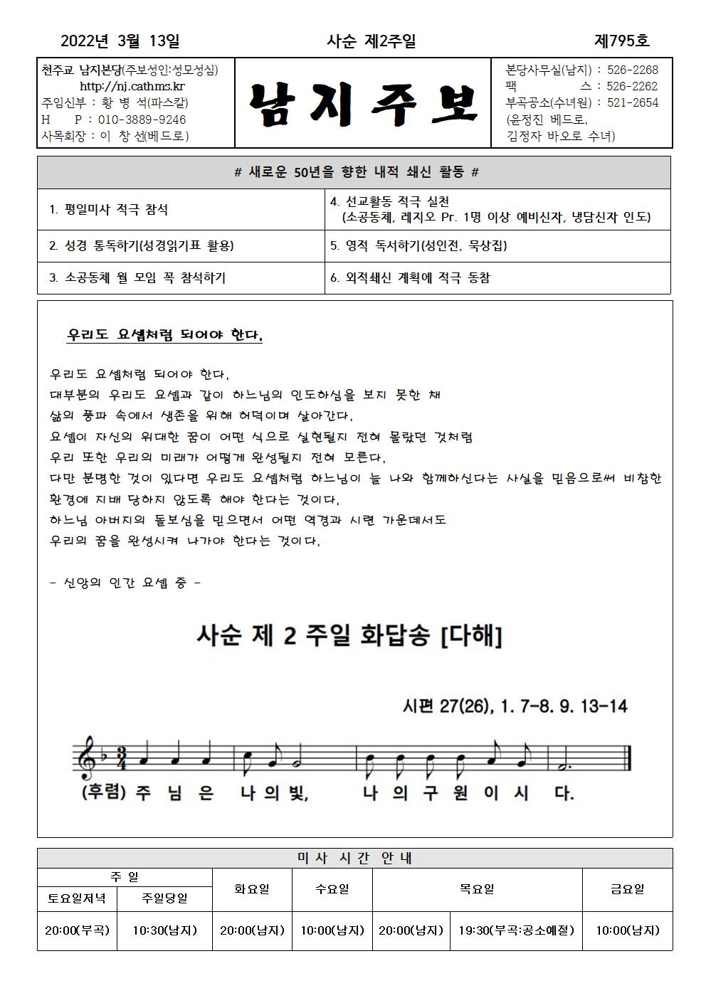 2022년3월13일사순제2주001.jpg