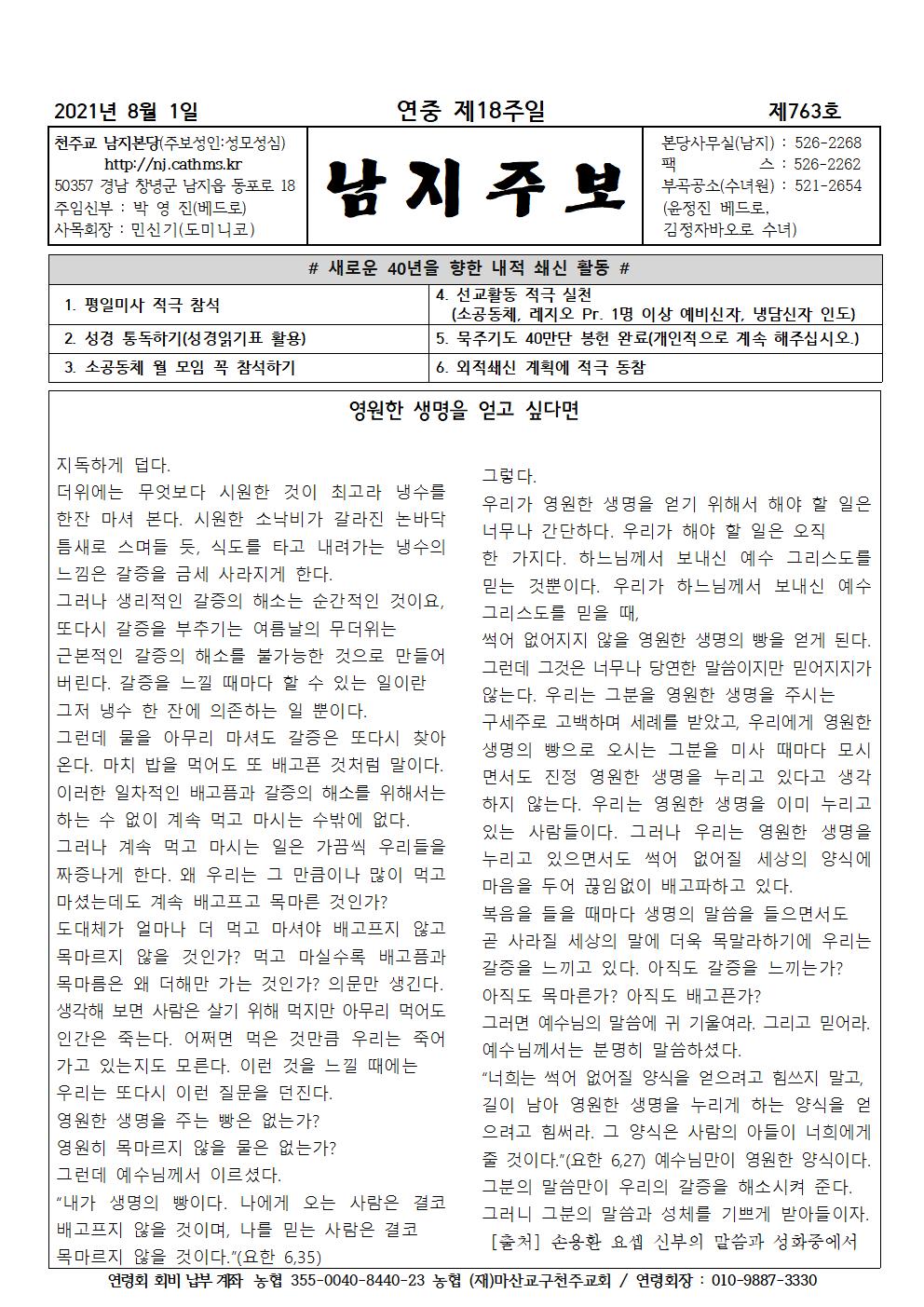 2021년8월1일연중제18주일001.jpg