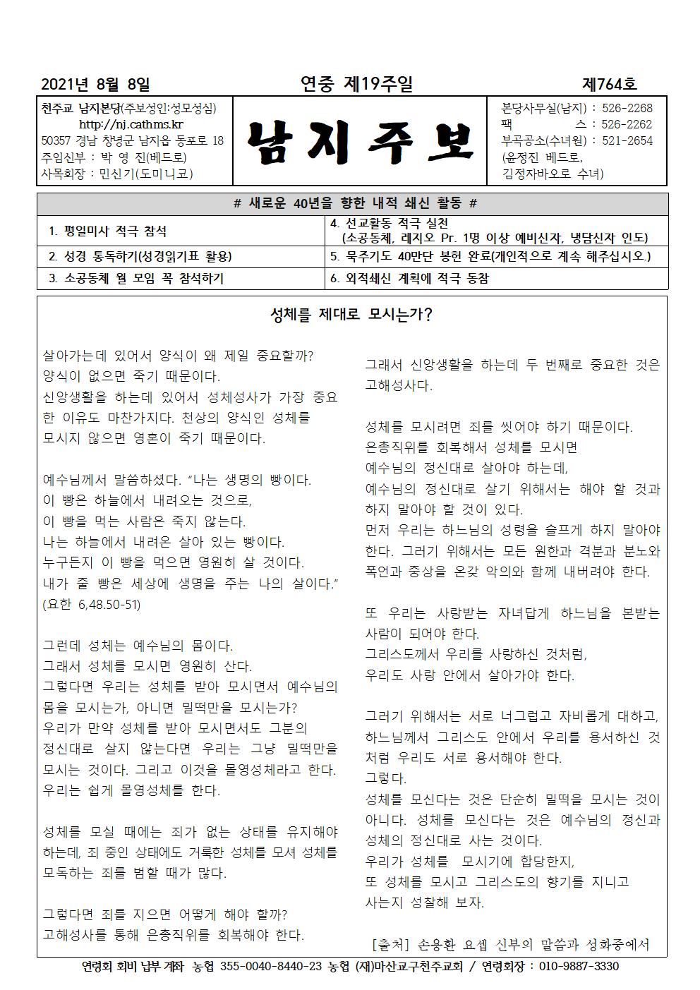 2021년8월8일연중제19주일001.jpg