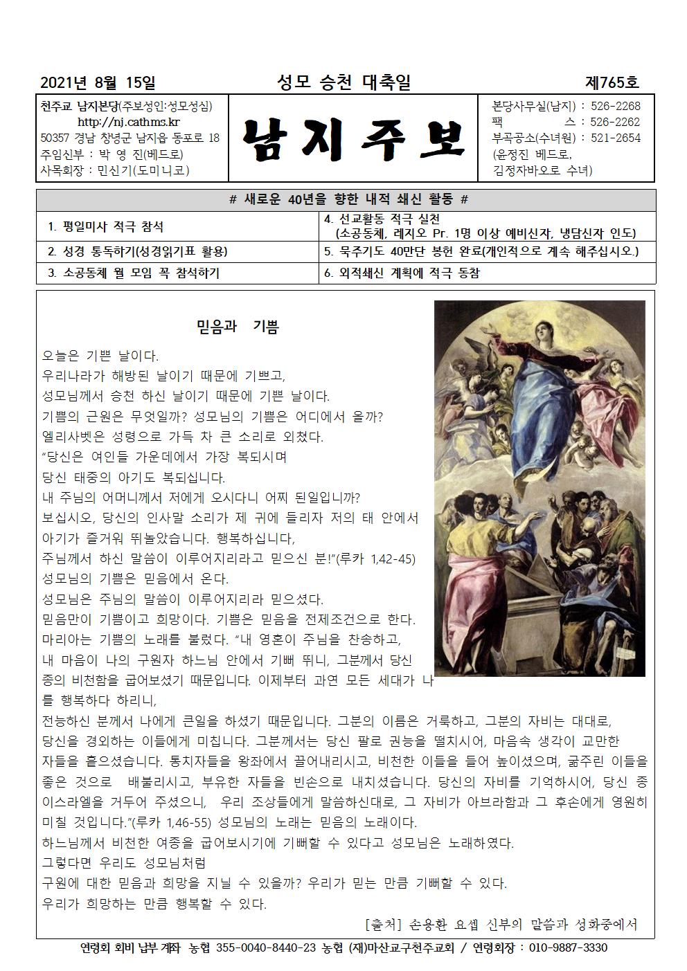 2021년8월15일성모승천대축일001.jpg