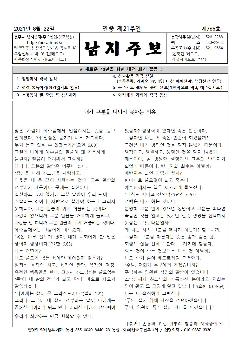 2021년8월22일연중제21주일001.jpg