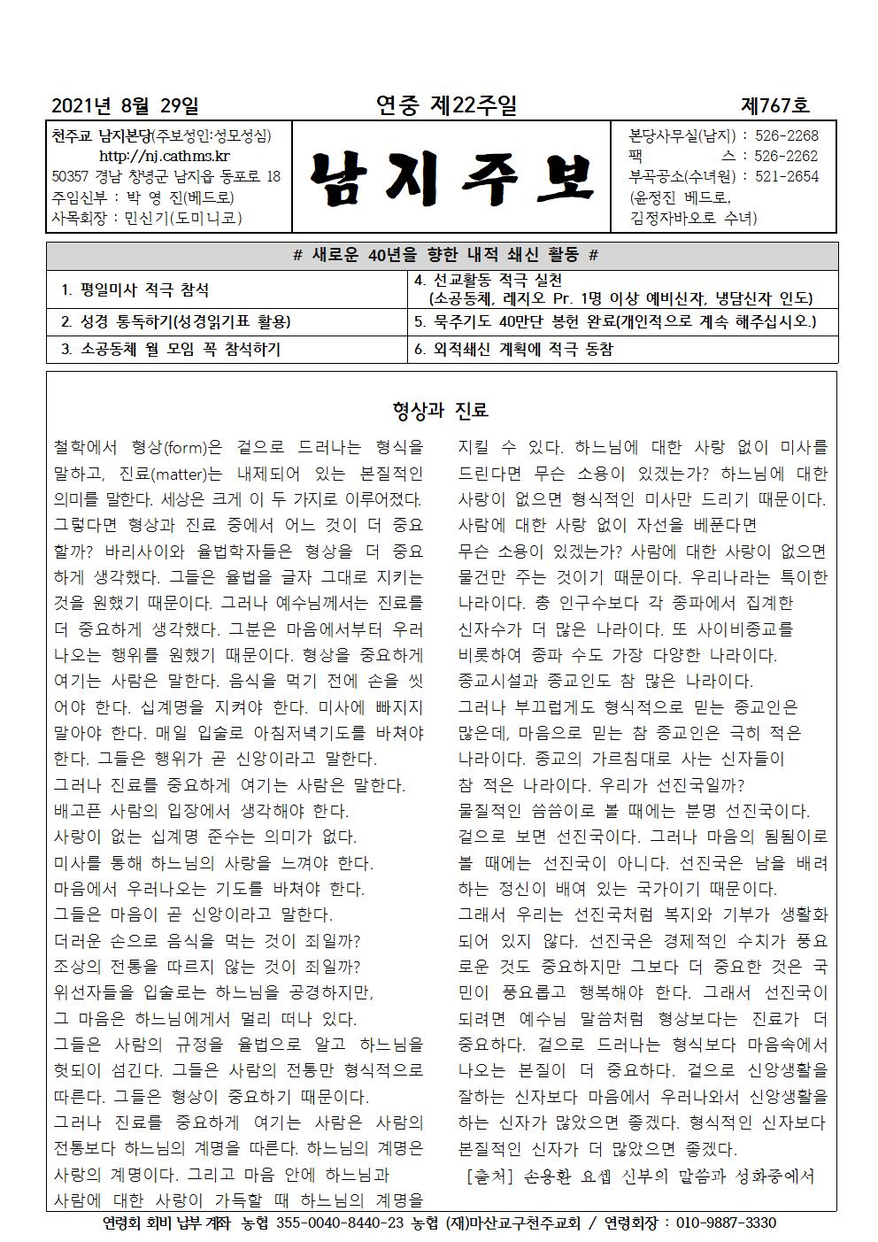 2021년8월29일연중제22주일001.jpg