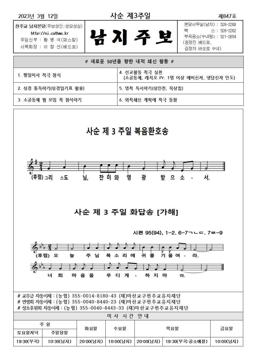 2023년주보 -3.12사순제3주001.jpg