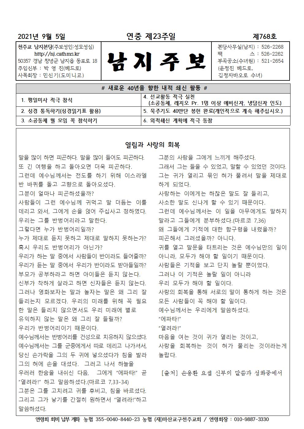 2021년9월5일연중제23주일001.jpg