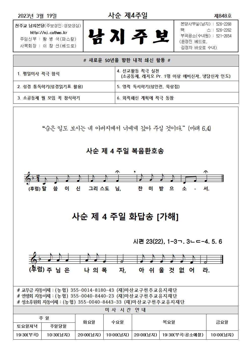 2023년주보 -3.19사순제4주001.jpg