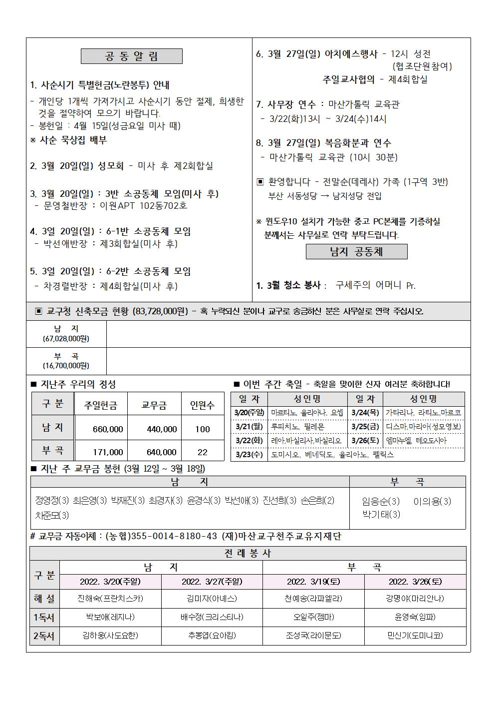 2022년3월20일사순제3주002.jpg