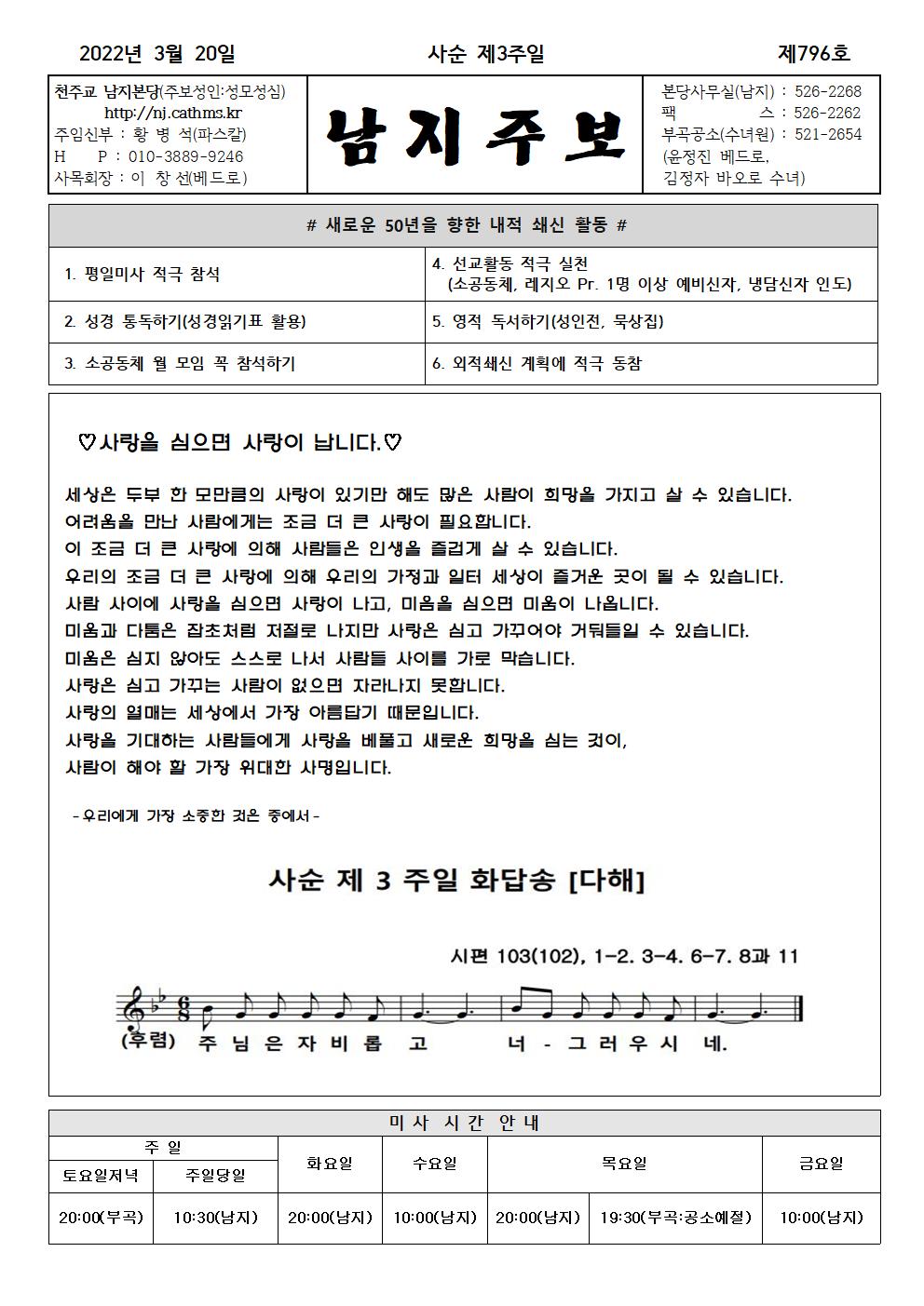 2022년3월20일사순제3주001.jpg