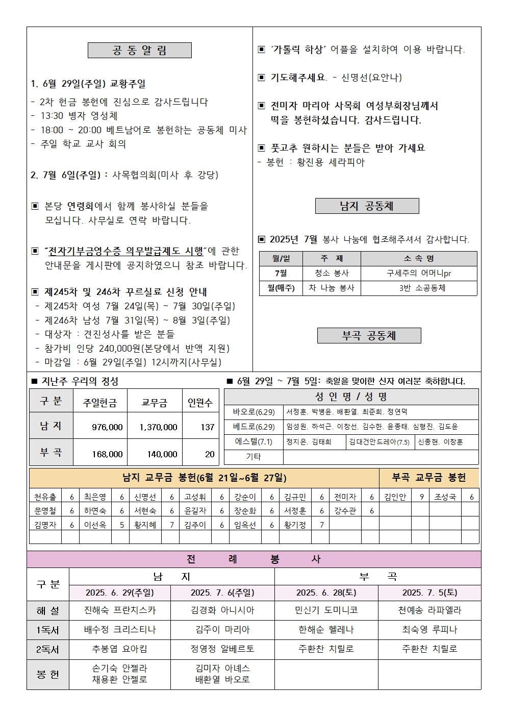 2025년 6월 29일 주보002.jpg