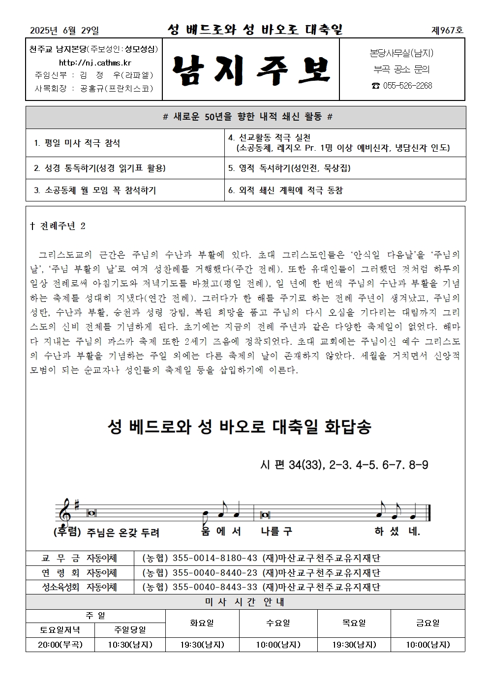 2025년 6월 29일 주보001.jpg