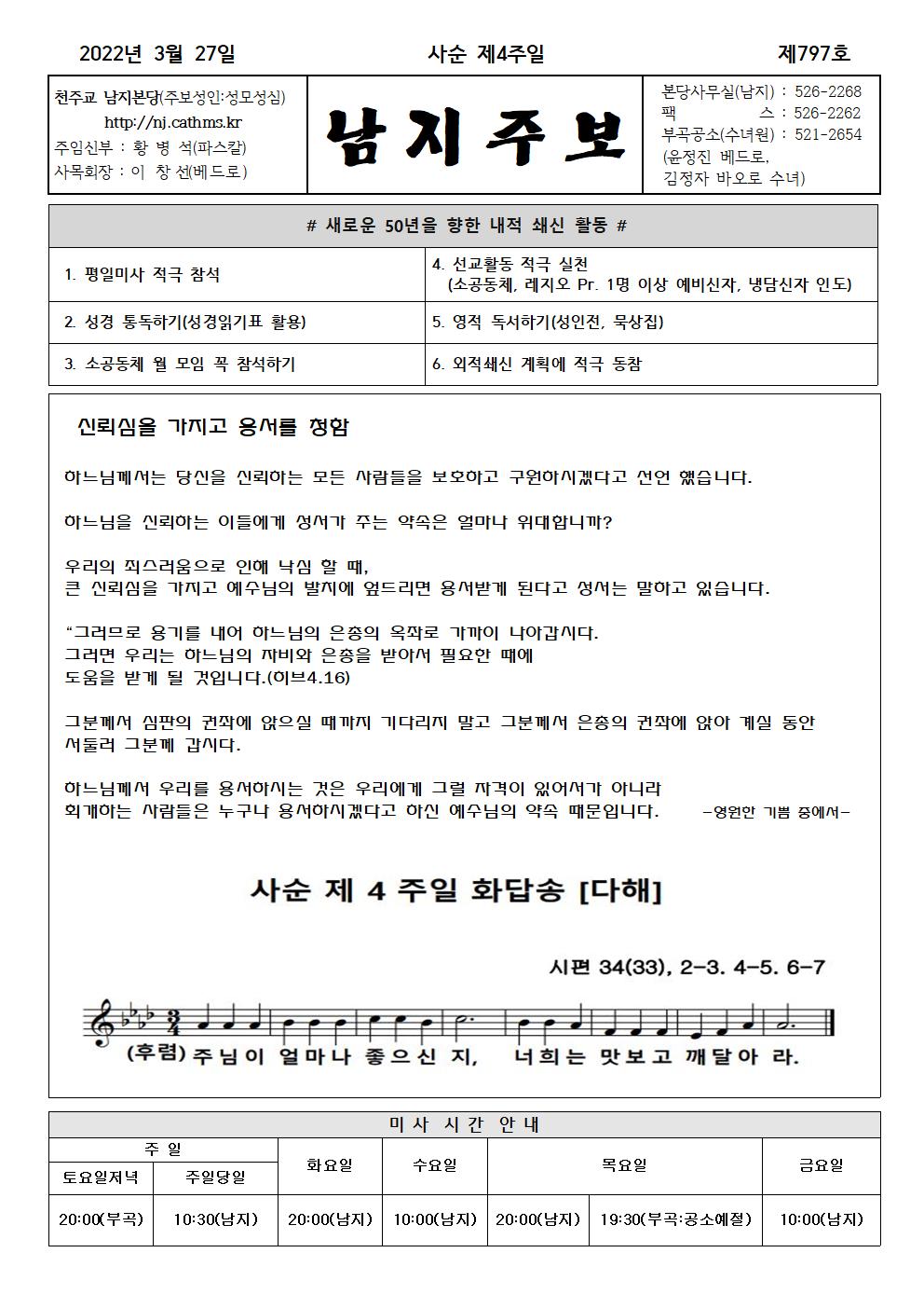 2022년3월27일사순제4주001.jpg