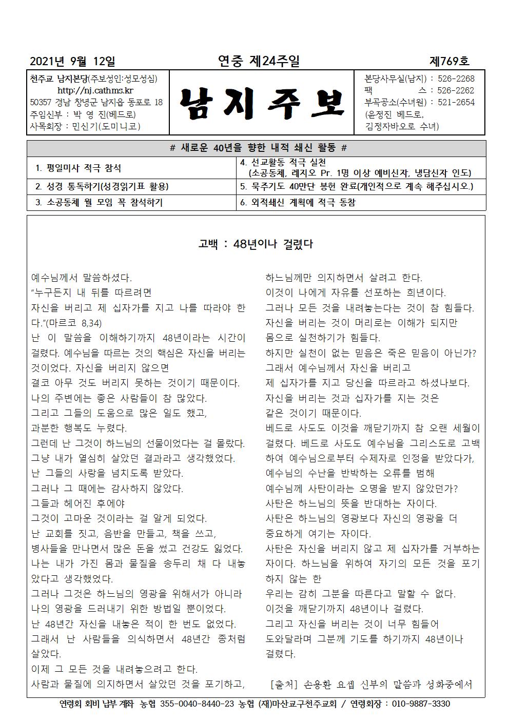 2021년9월12일연중제24주일001.jpg