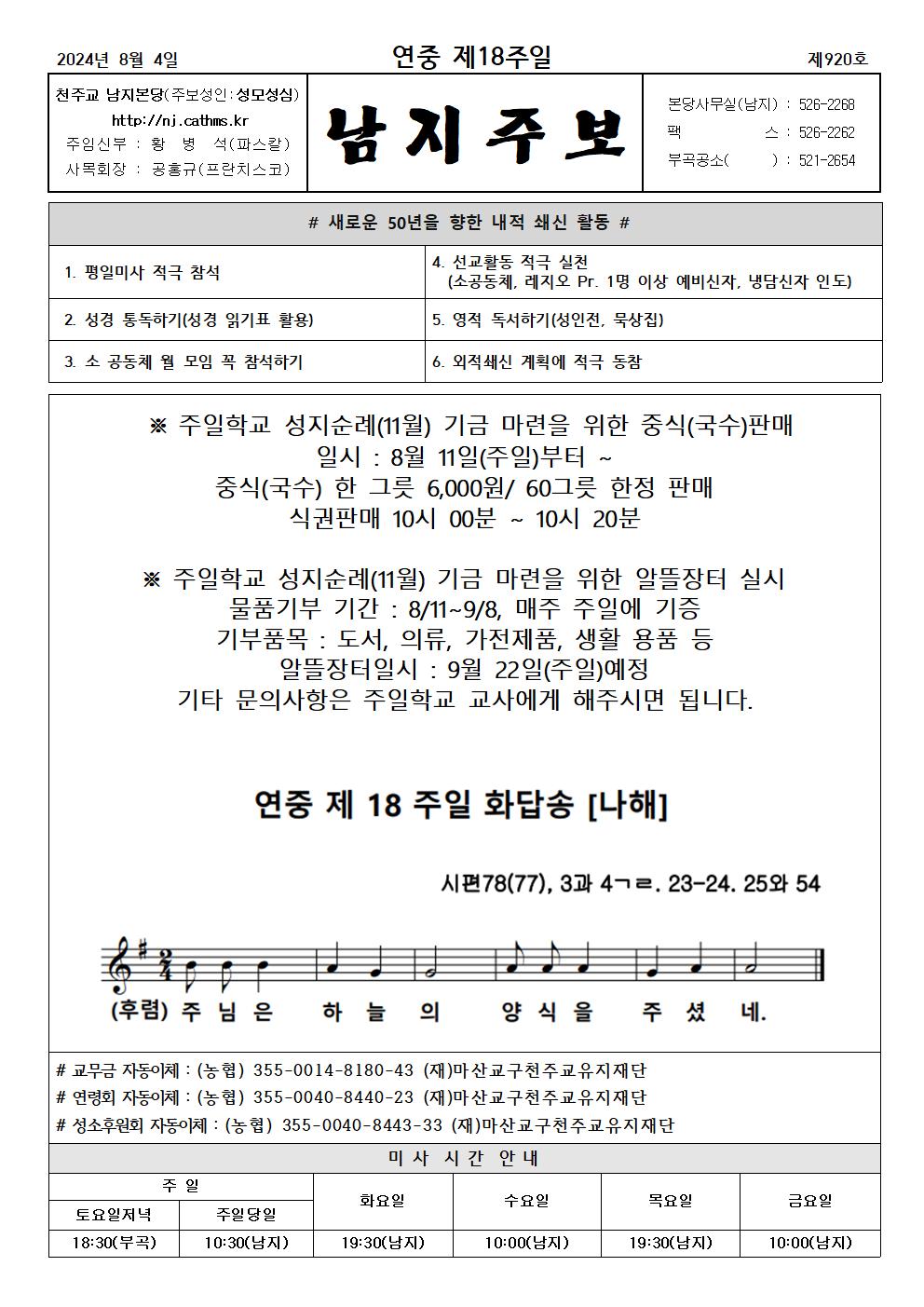 2024년주보 8001.jpg