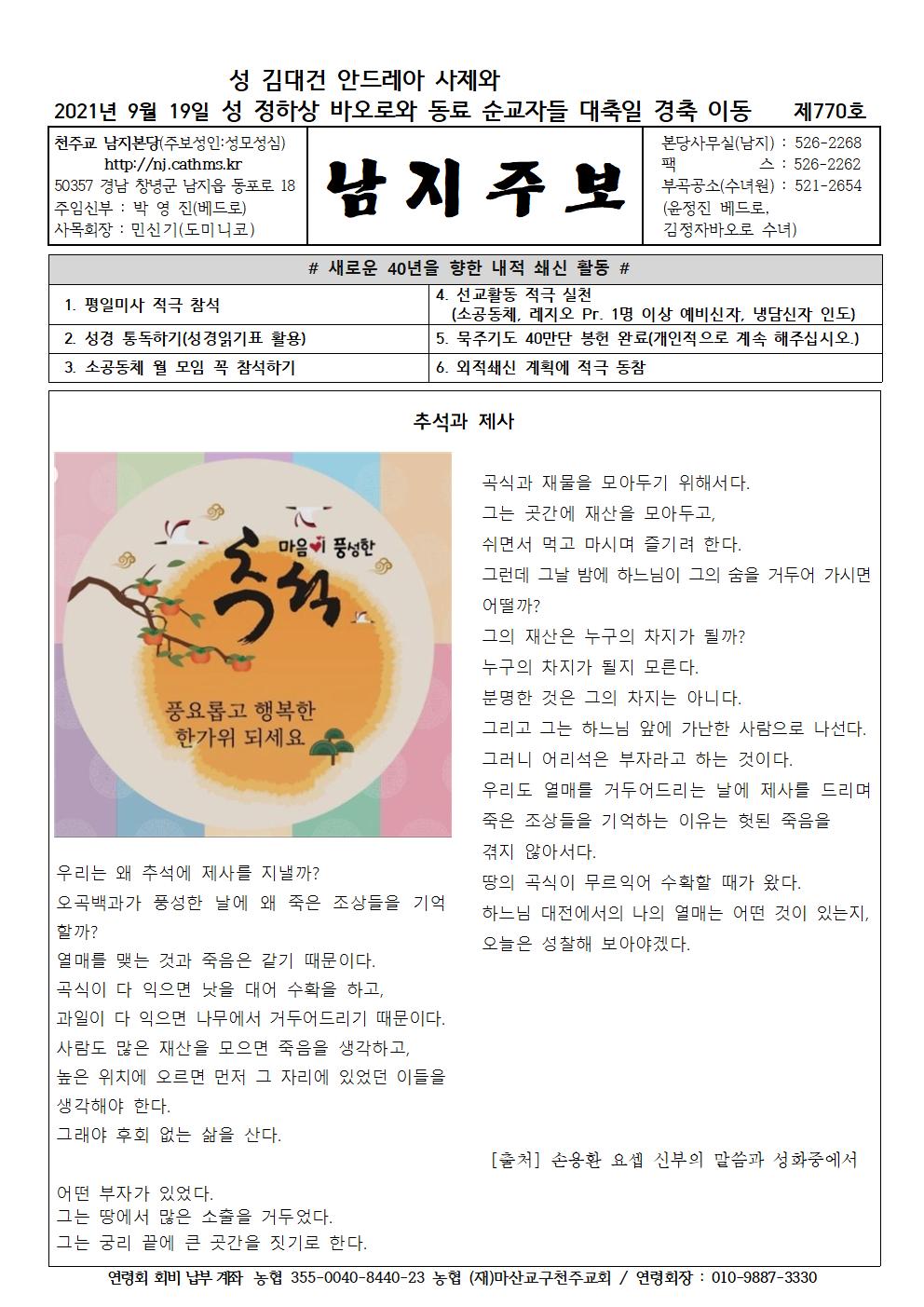 2021년9월19일성김대건안드레아성정하상바오로경축이동001.jpg
