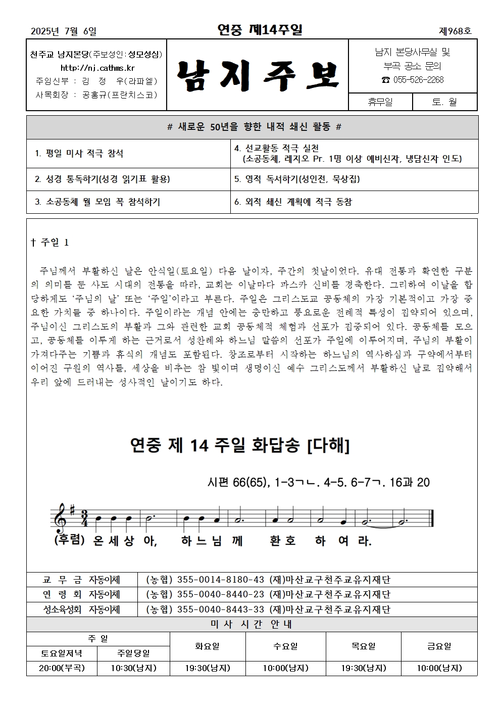 2025년 7월 6일 주보001.jpg