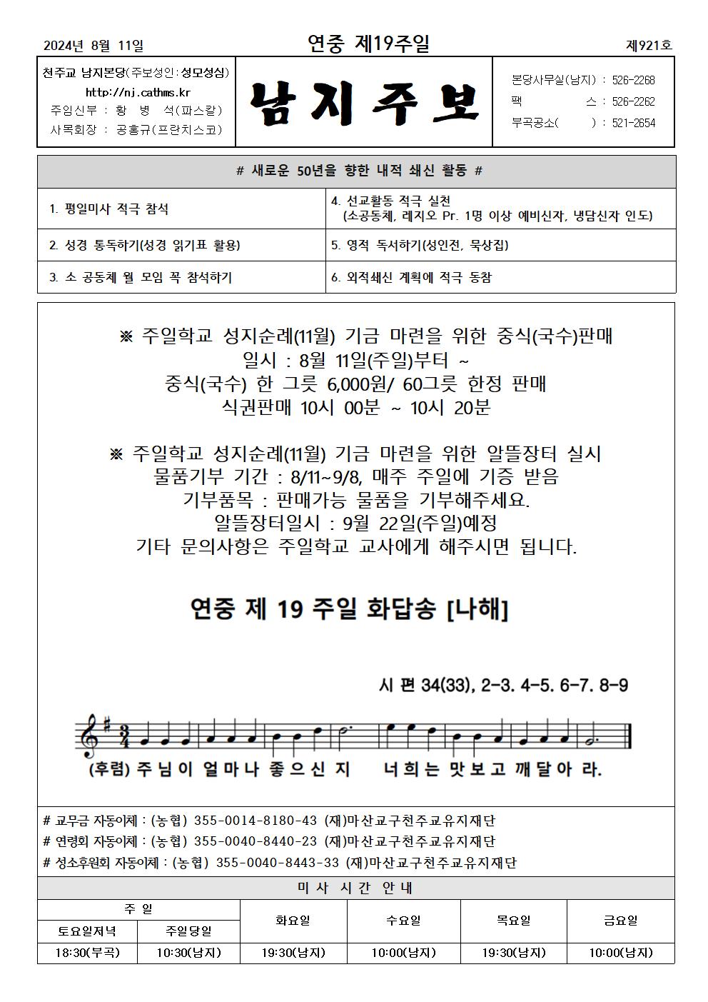 2024년주보 8001.jpg