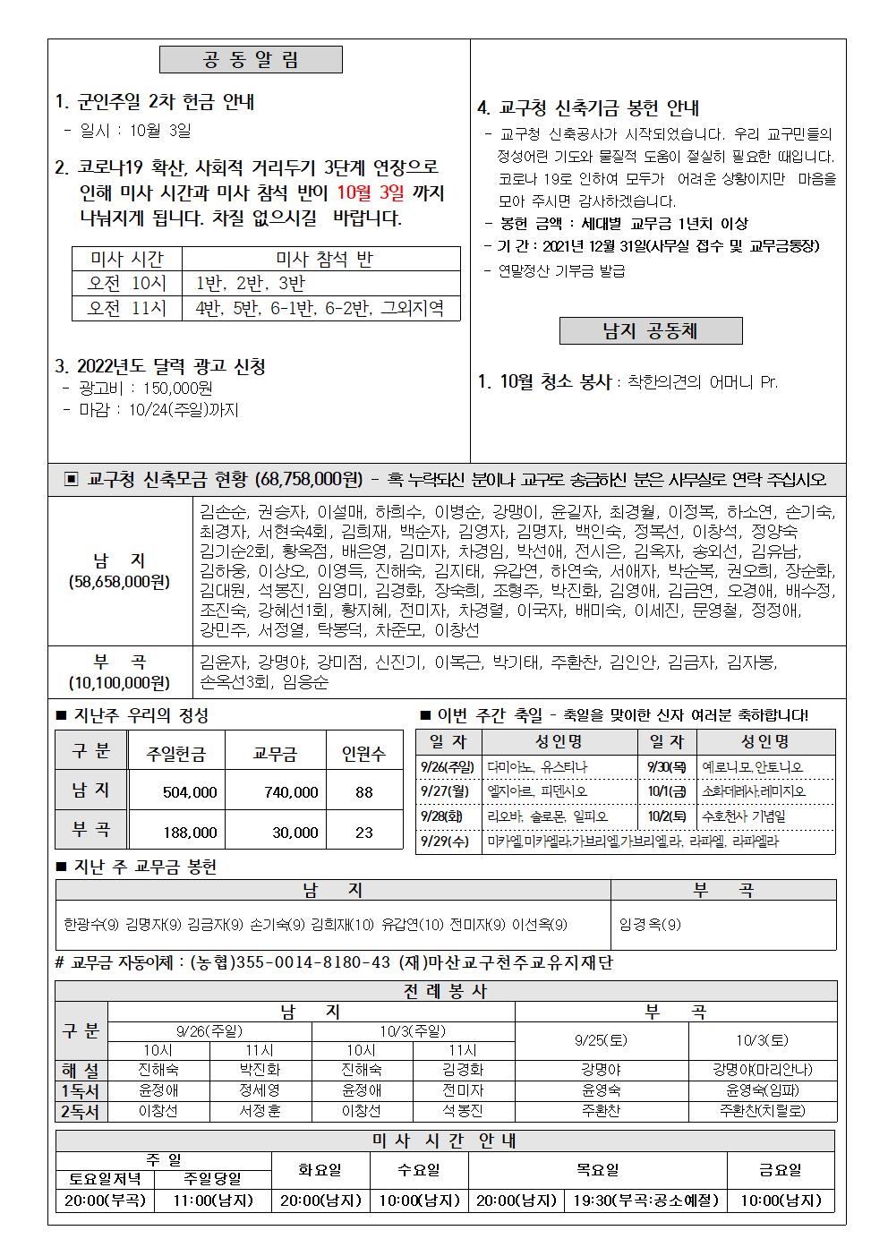 2021년9월일연중제26주일002.jpg