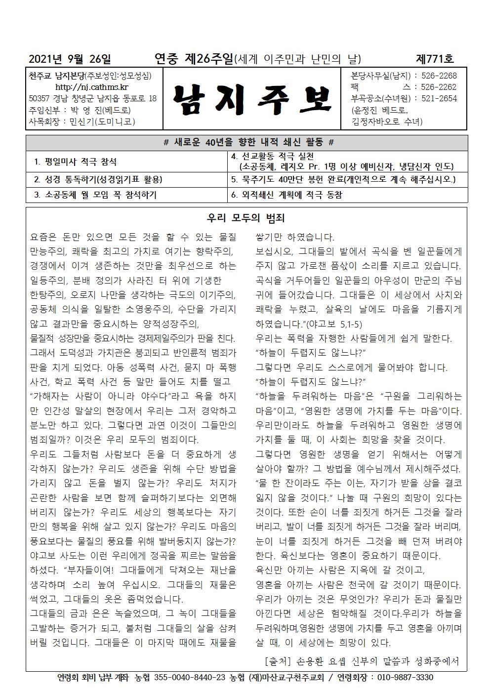2021년9월일연중제26주일001.jpg