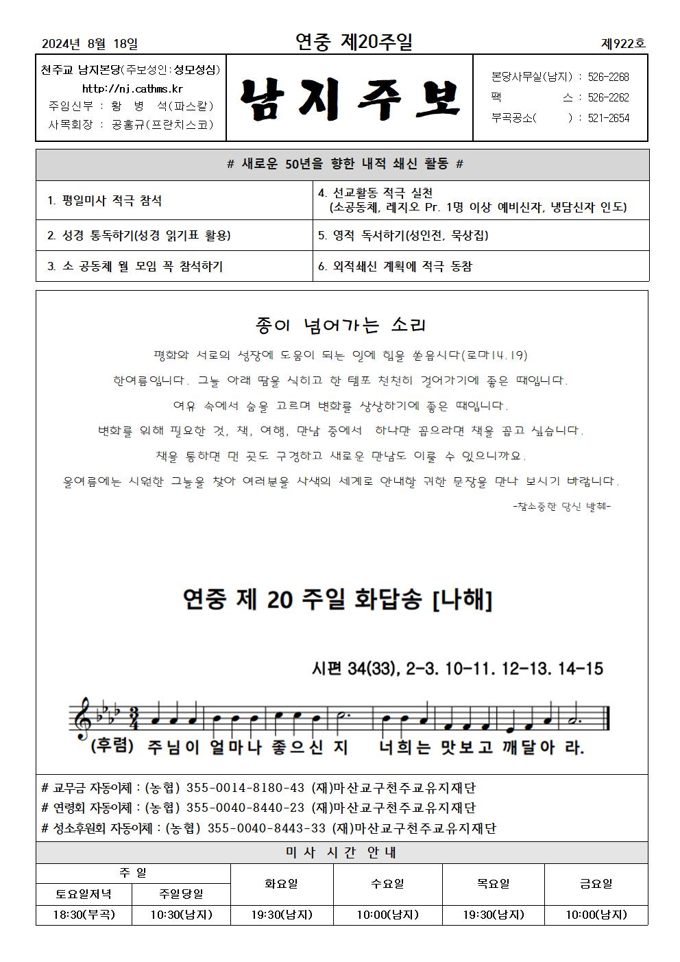 2024년주보 8001.jpg