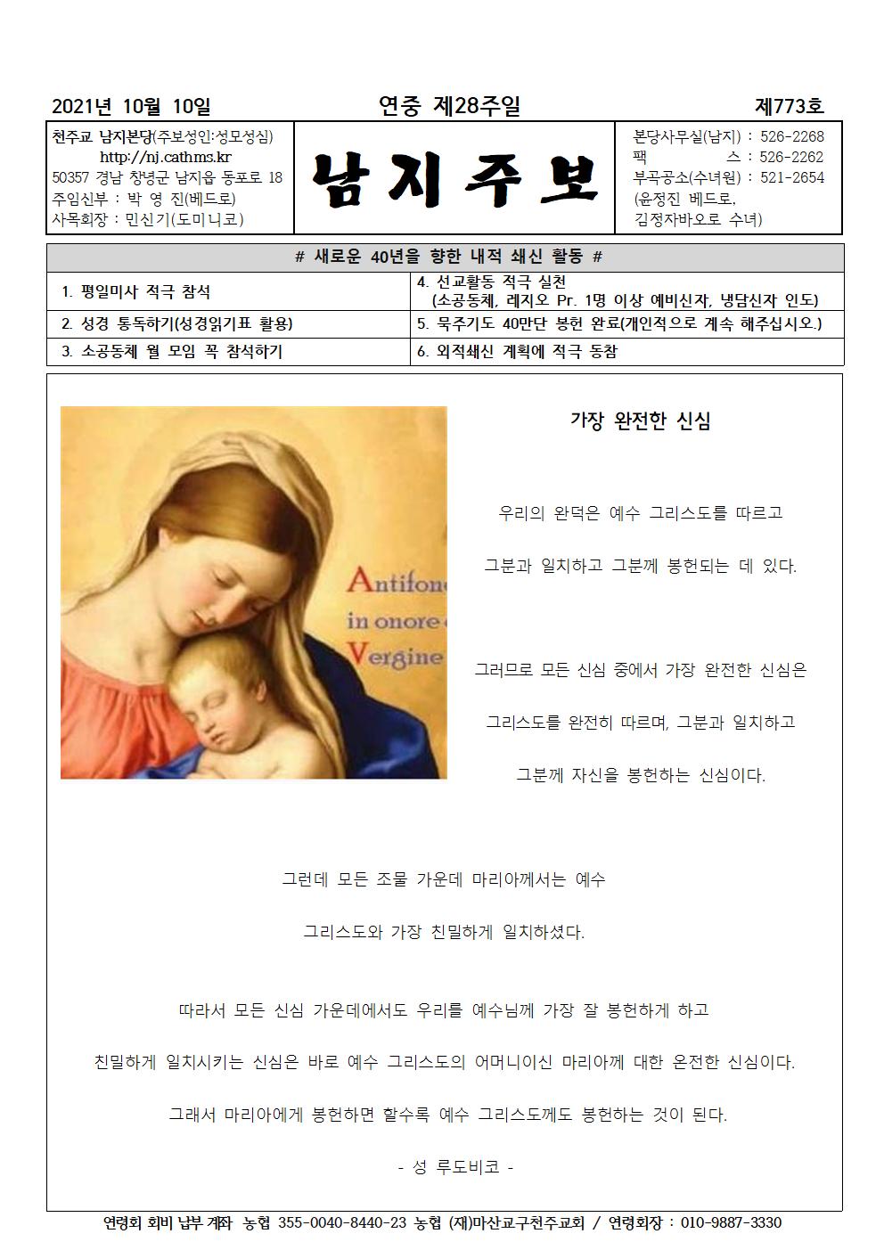 2021년10월10일연중제28주일001.jpg