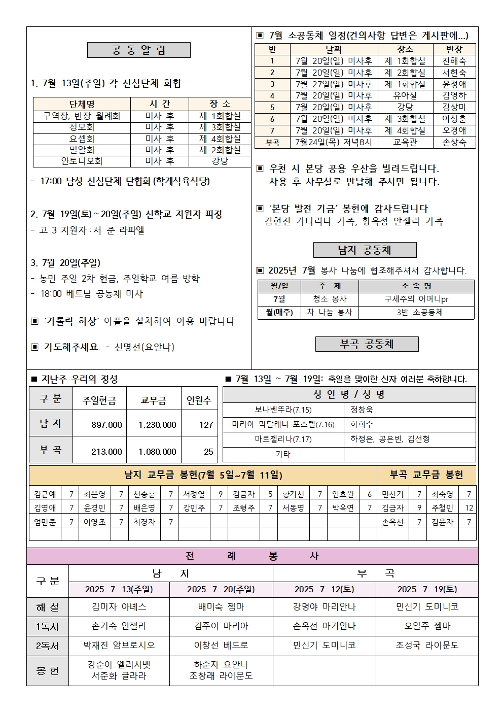 2025년 7월 13일 주보002.jpg