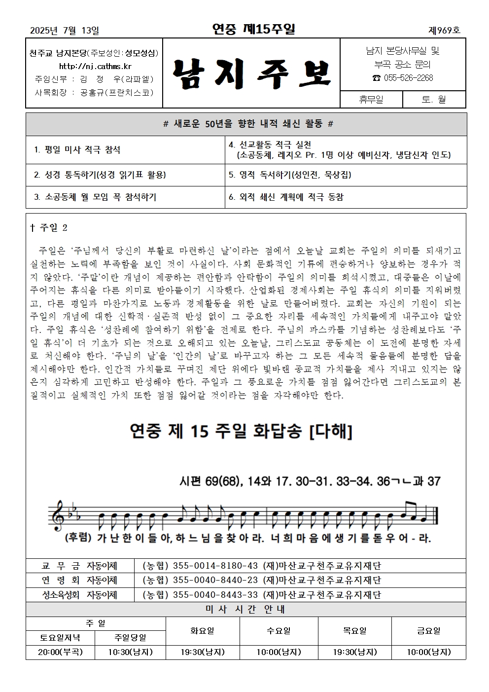 2025년 7월 13일 주보001.jpg